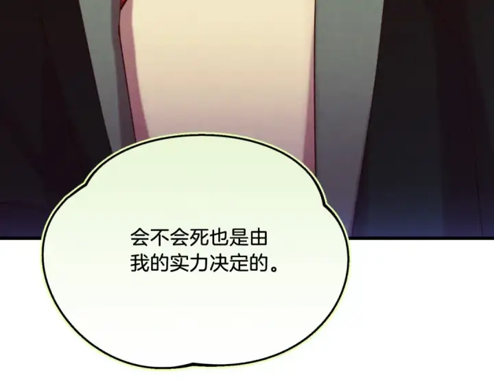 漫画《飞雷刀》第177话 包围第143张图