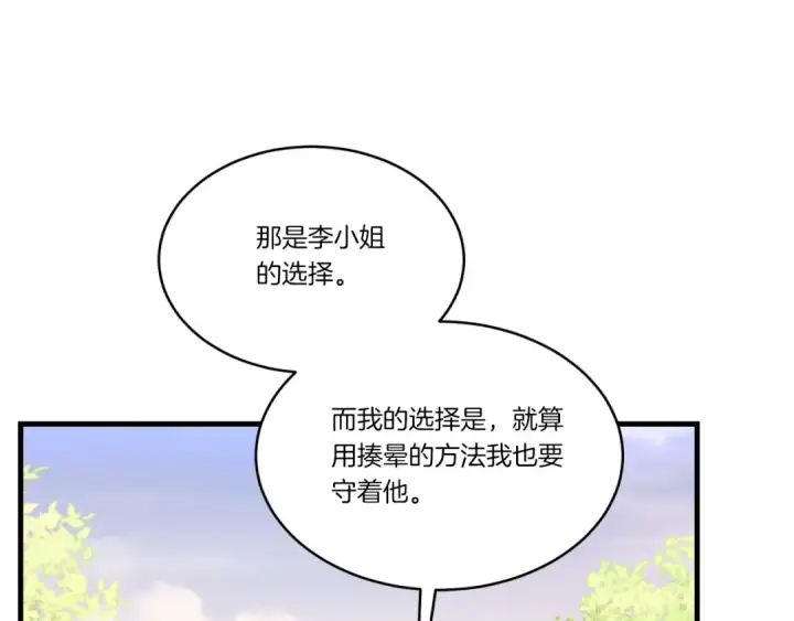 漫画《飞雷刀》第177话 包围第145张图