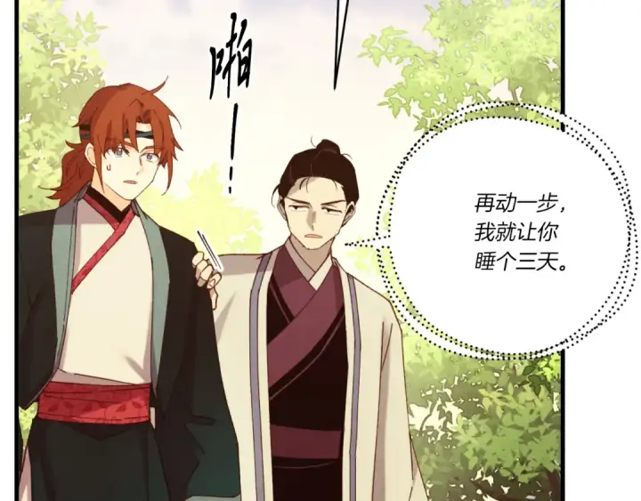 漫画《飞雷刀》第177话 包围第146张图