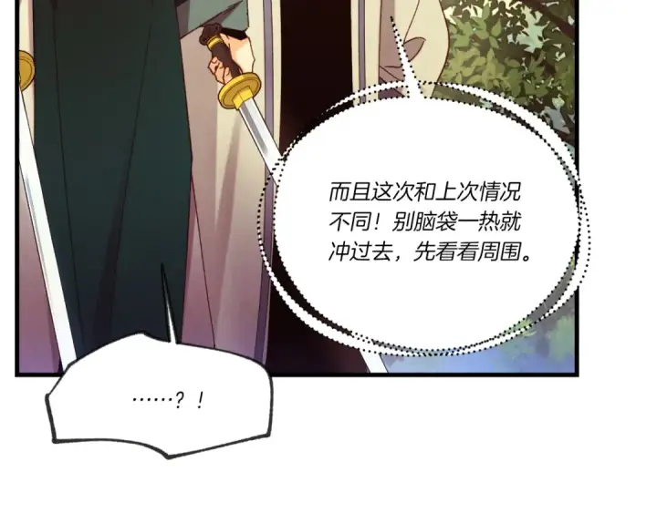 漫画《飞雷刀》第177话 包围第147张图