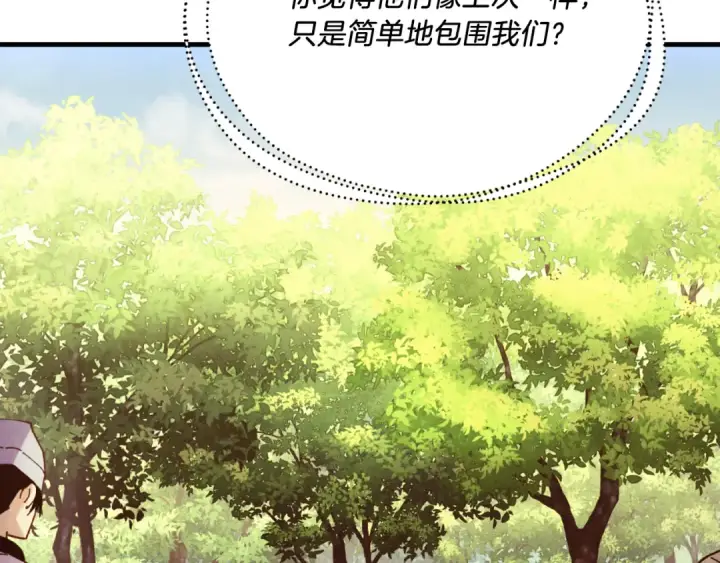 漫画《飞雷刀》第177话 包围第149张图
