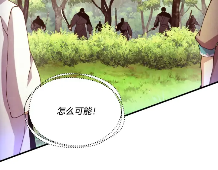 漫画《飞雷刀》第177话 包围第150张图