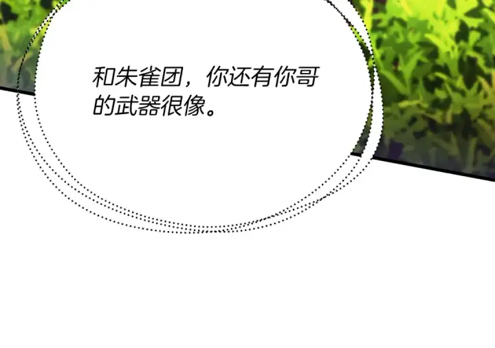 漫画《飞雷刀》第177话 包围第154张图