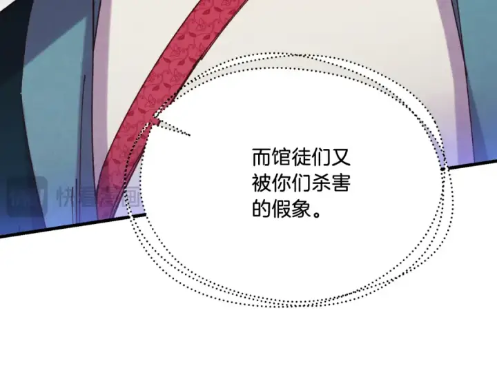 漫画《飞雷刀》第177话 包围第157张图