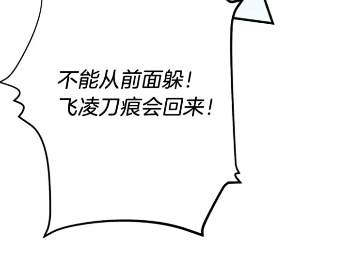 漫画《飞雷刀》第177话 包围第179张图