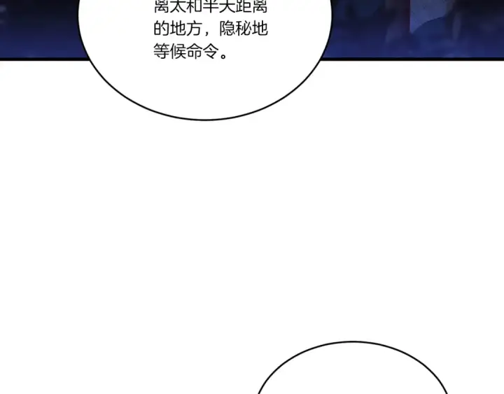 漫画《飞雷刀》第177话 包围第19张图