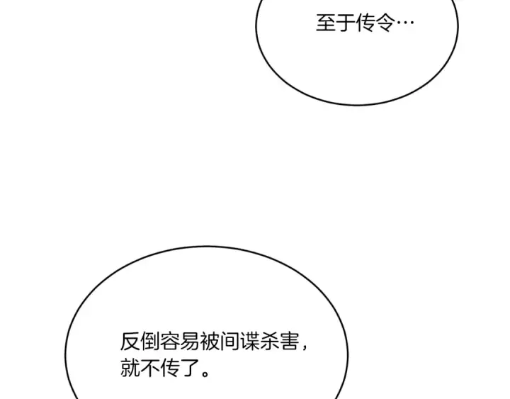 漫画《飞雷刀》第177话 包围第20张图