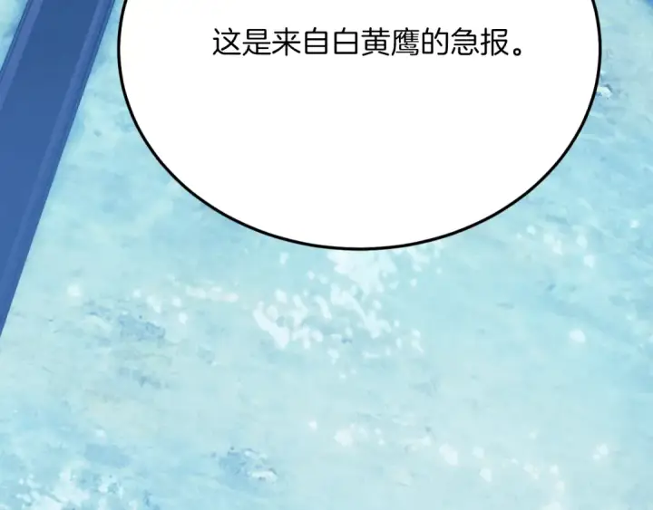 漫画《飞雷刀》第177话 包围第31张图