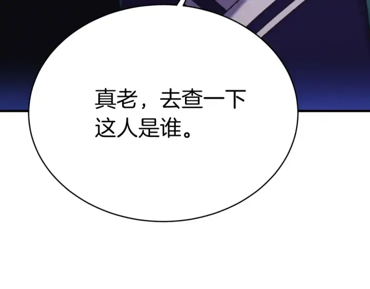 漫画《飞雷刀》第177话 包围第45张图