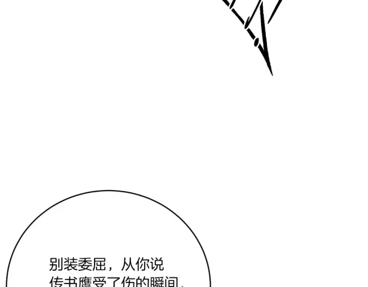 漫画《飞雷刀》第177话 包围第52张图
