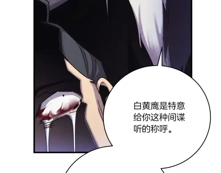漫画《飞雷刀》第177话 包围第54张图