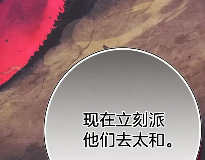 漫画《飞雷刀》第177话 包围第71张图