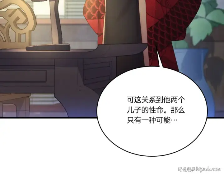 漫画《飞雷刀》第177话 包围第8张图