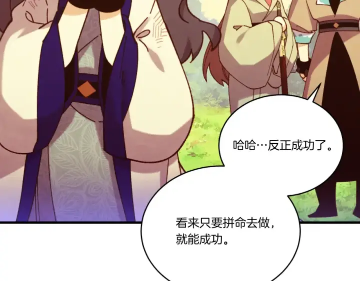 漫画《飞雷刀》第177话 包围第82张图