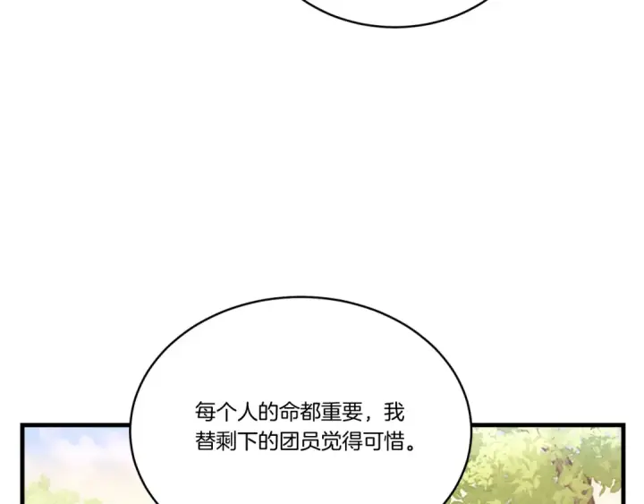 漫画《飞雷刀》第177话 包围第83张图