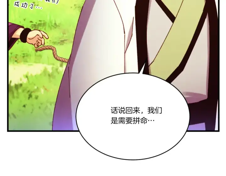 漫画《飞雷刀》第177话 包围第85张图