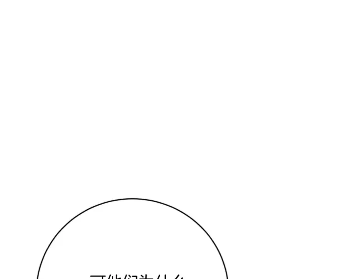 漫画《飞雷刀》第177话 包围第86张图