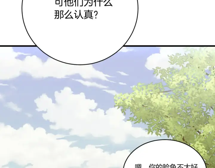 漫画《飞雷刀》第177话 包围第87张图