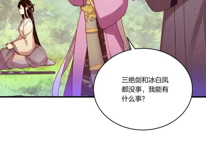 漫画《飞雷刀》第177话 包围第89张图