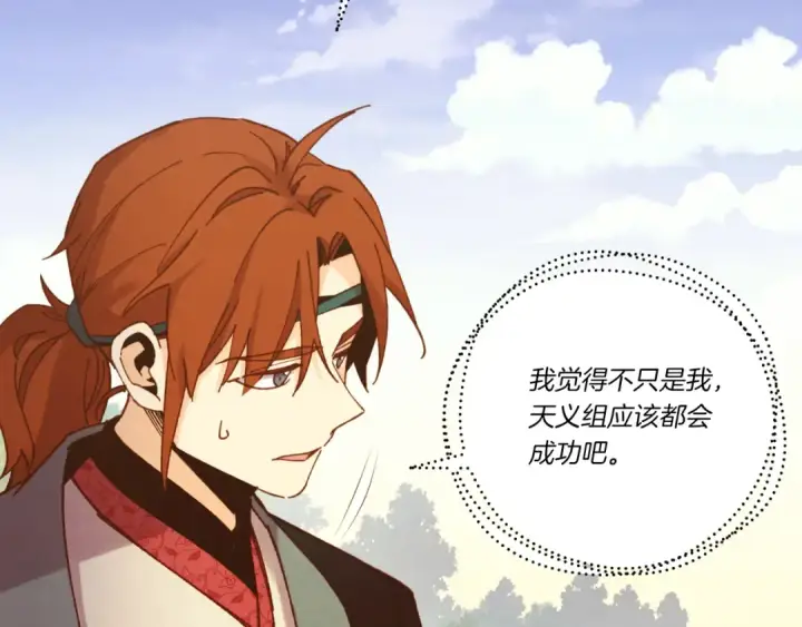漫画《飞雷刀》第177话 包围第95张图