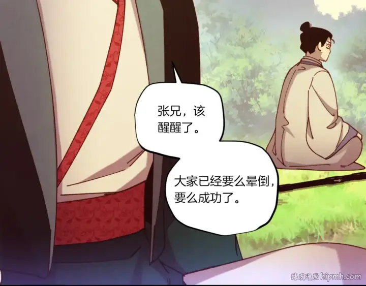 漫画《飞雷刀》第177话 包围第96张图
