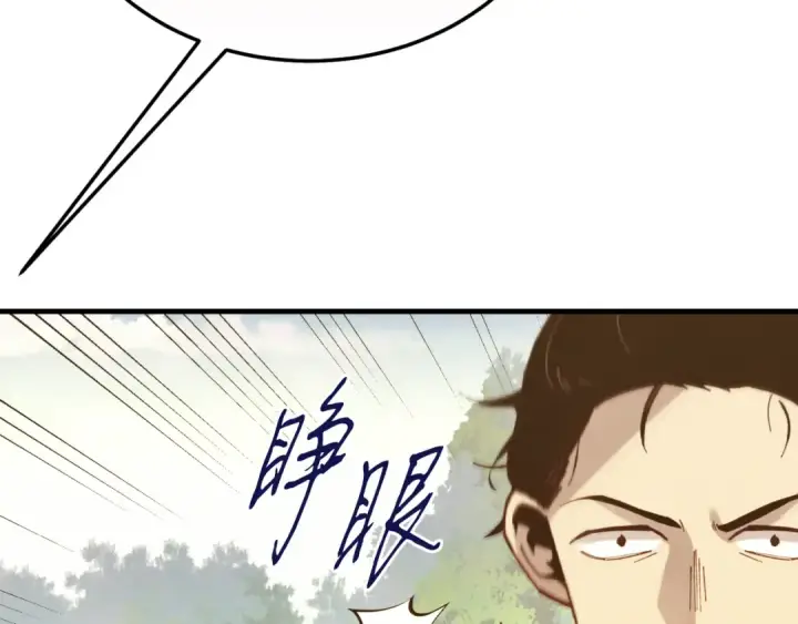 漫画《飞雷刀》第177话 包围第99张图