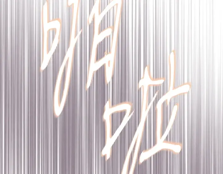 漫画《飞雷刀》第178话 天劫第117张图