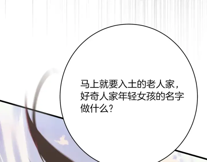 漫画《飞雷刀》第178话 天劫第119张图