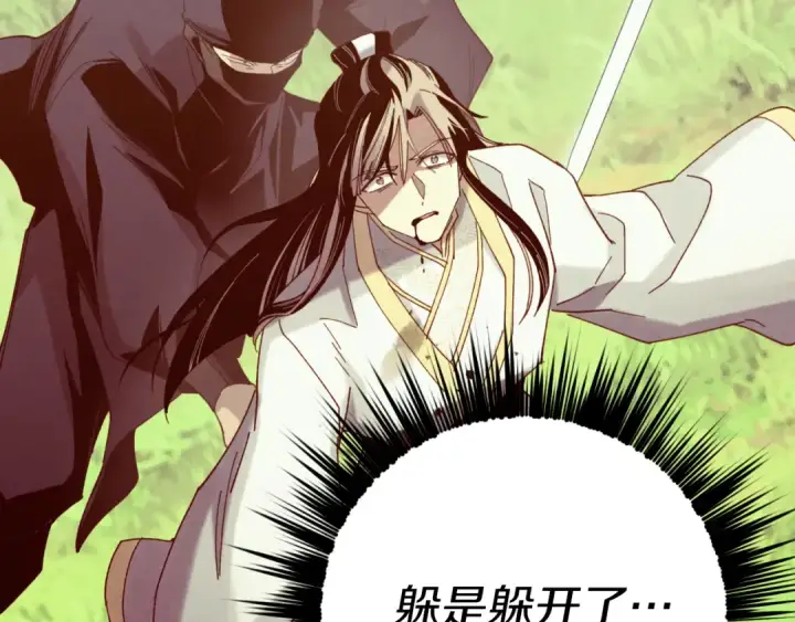 漫画《飞雷刀》第178话 天劫第13张图