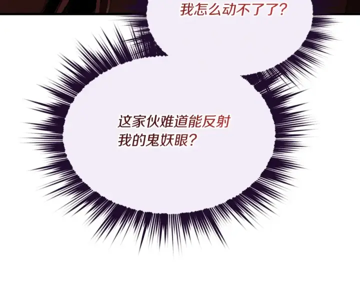 漫画《飞雷刀》第178话 天劫第139张图