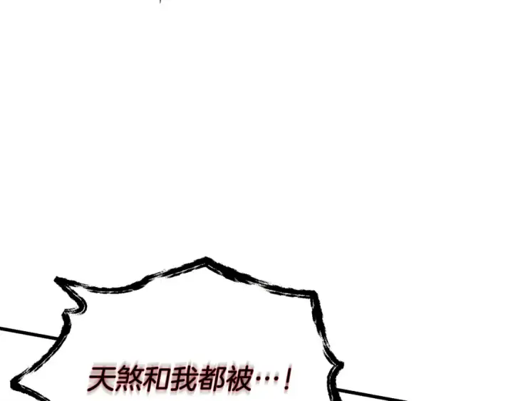 漫画《飞雷刀》第178话 天劫第174张图