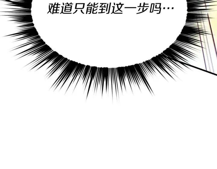 漫画《飞雷刀》第178话 天劫第19张图