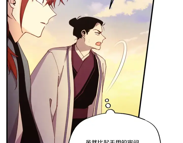 漫画《飞雷刀》第178话 天劫第197张图