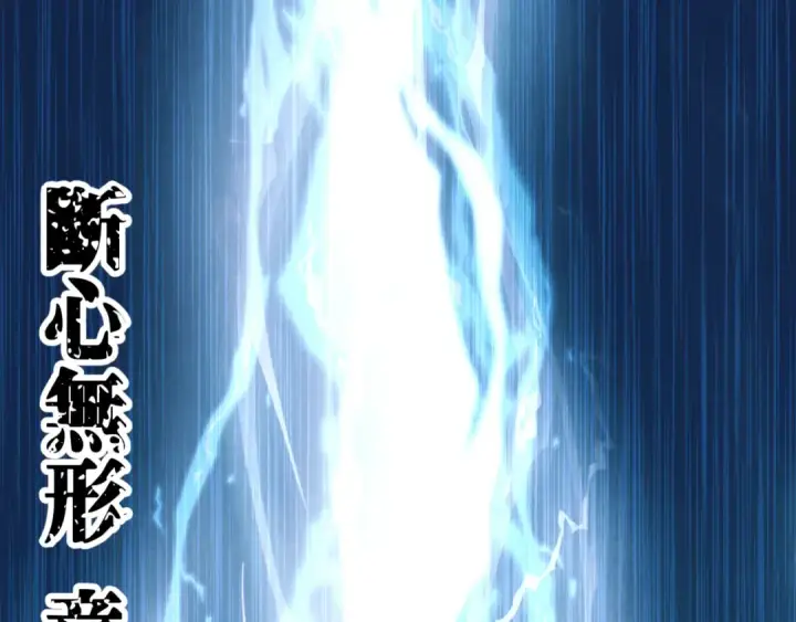 漫画《飞雷刀》第178话 天劫第237张图