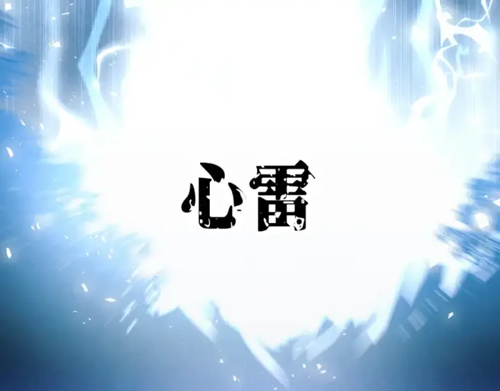 漫画《飞雷刀》第178话 天劫第239张图