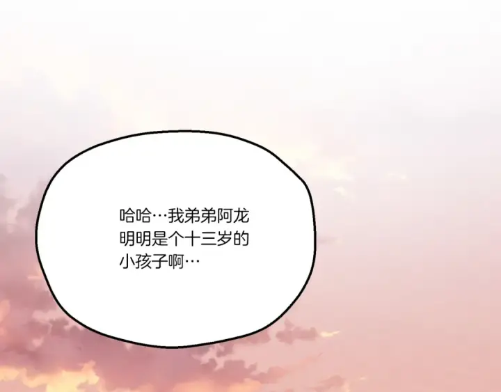 漫画《飞雷刀》第178话 天劫第260张图