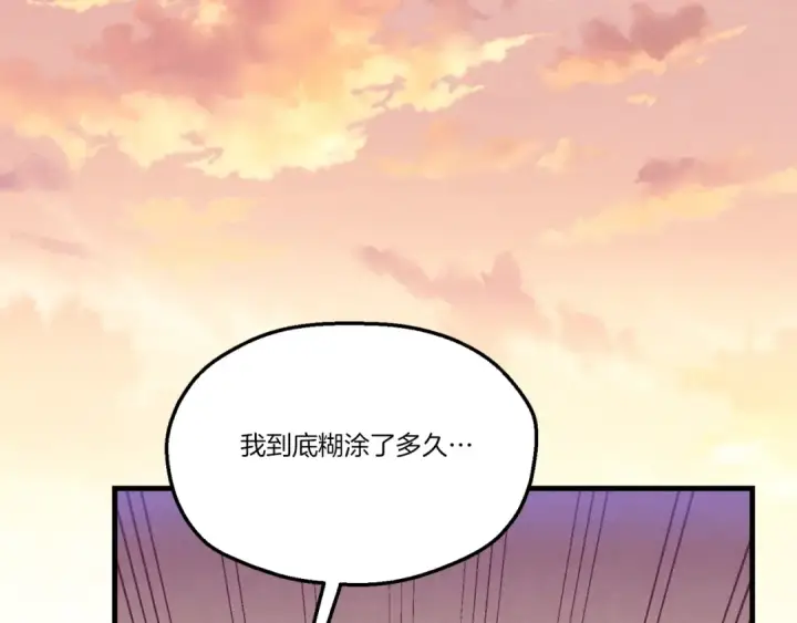 漫画《飞雷刀》第178话 天劫第261张图
