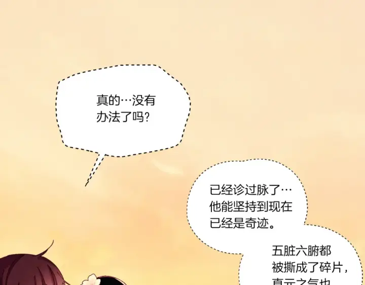 漫画《飞雷刀》第178话 天劫第265张图