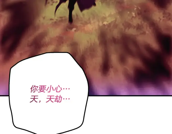 漫画《飞雷刀》第178话 天劫第301张图