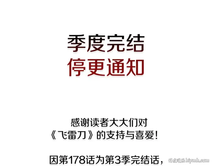 漫画《飞雷刀》第178话 天劫第320张图