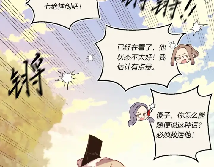 漫画《飞雷刀》第178话 天劫第85张图
