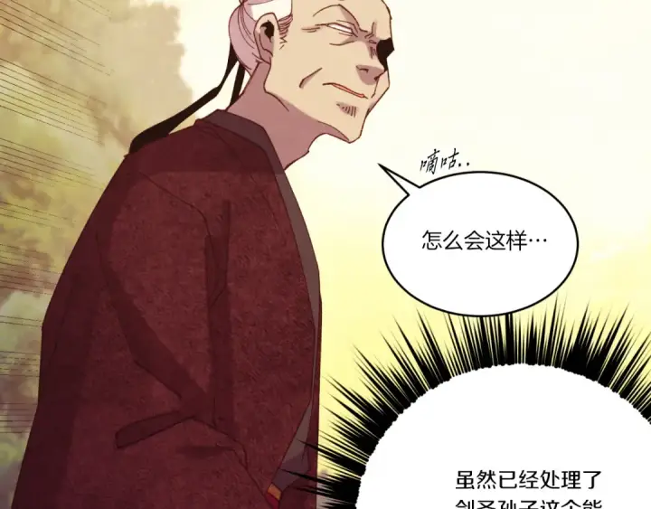 漫画《飞雷刀》第178话 天劫第86张图