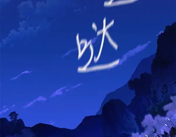 漫画《飞雷刀》第179话 担忧第100张图