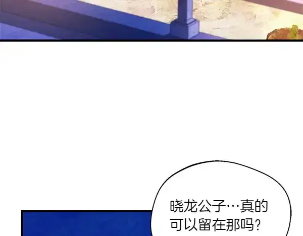 漫画《飞雷刀》第179话 担忧第111张图