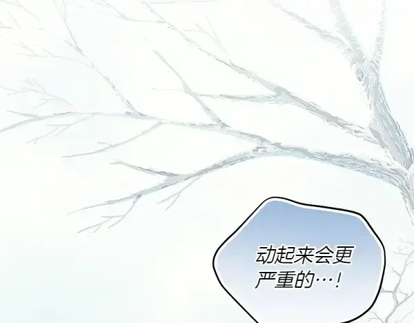 漫画《飞雷刀》第179话 担忧第13张图