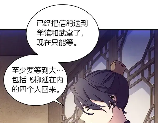 漫画《飞雷刀》第179话 担忧第133张图