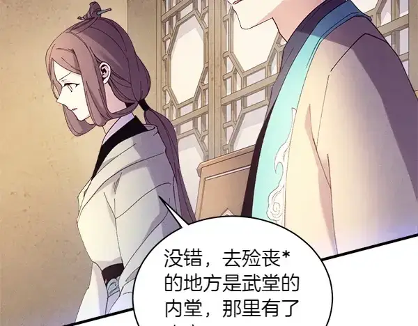 漫画《飞雷刀》第179话 担忧第134张图