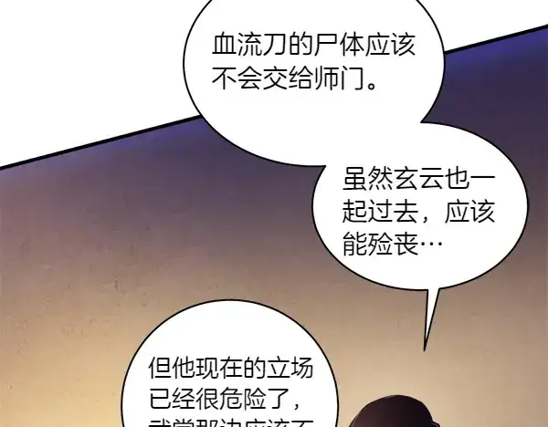 漫画《飞雷刀》第179话 担忧第136张图