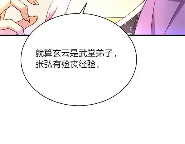 漫画《飞雷刀》第179话 担忧第141张图