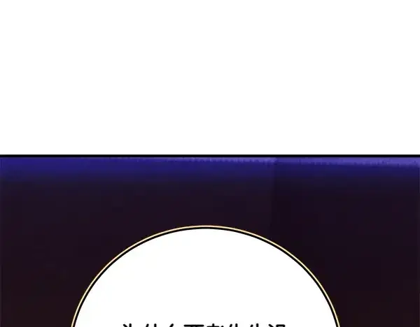 漫画《飞雷刀》第179话 担忧第142张图